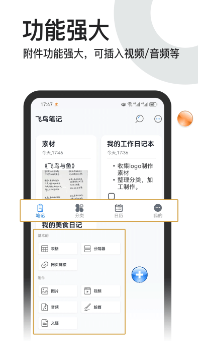 记事本本界面截图预览(2)