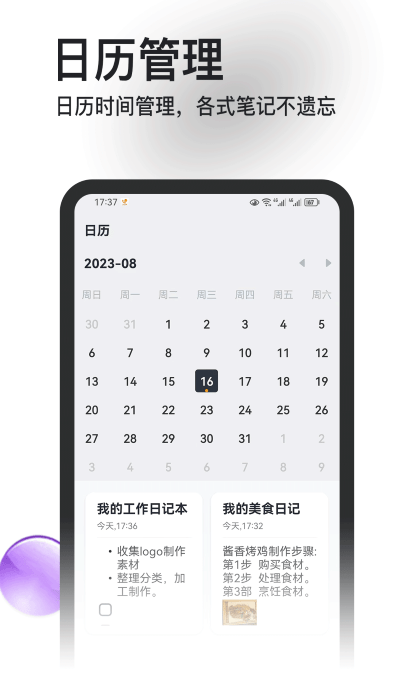 记事本本界面截图预览(4)