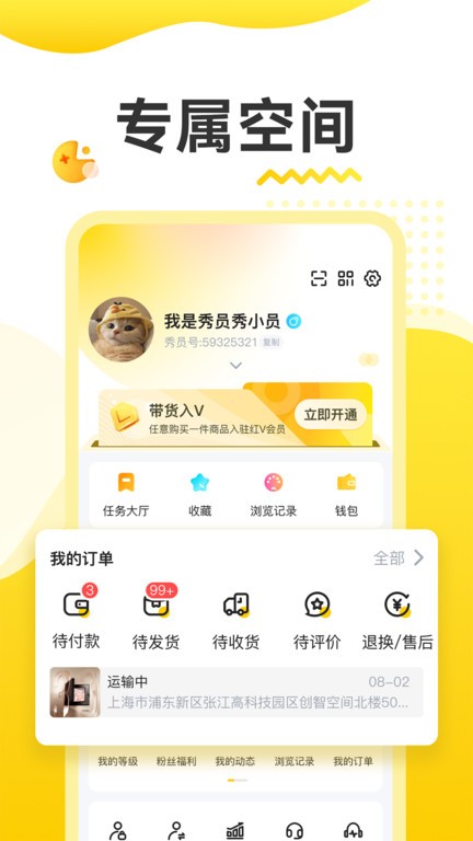 秀员