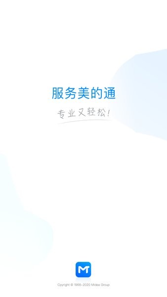 服务美的通最新版官方