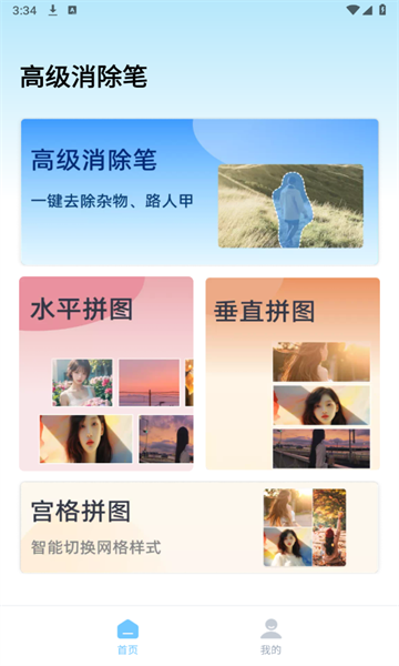 高级消除笔