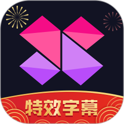 美册视频编辑制作软件v5.3.0官方安卓版