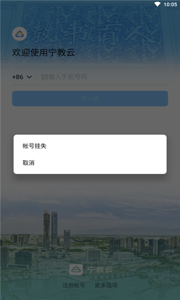 宁夏教育资源公共服务平台宁教云