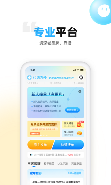 代练丸子平台