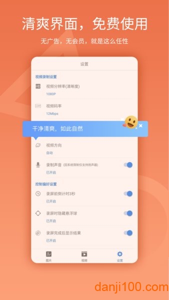 易录屏手机版