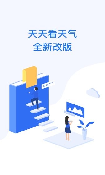天天看天气预报界面截图预览(2)