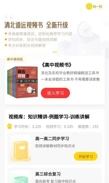 清北道远视频书手机版