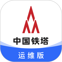 铁塔换电运维版v1.4.17安卓版