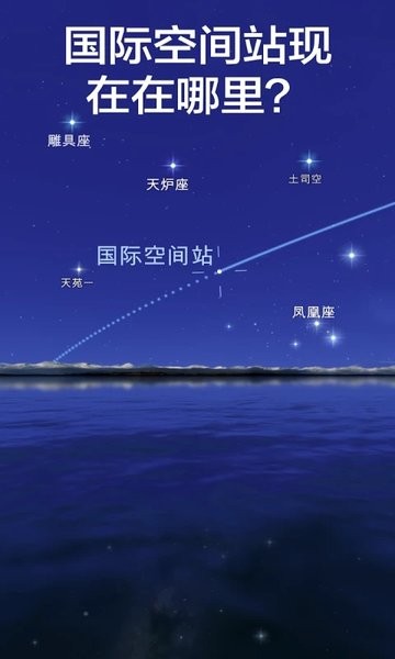 星空漫步2中文免费版(Star Walk 2)