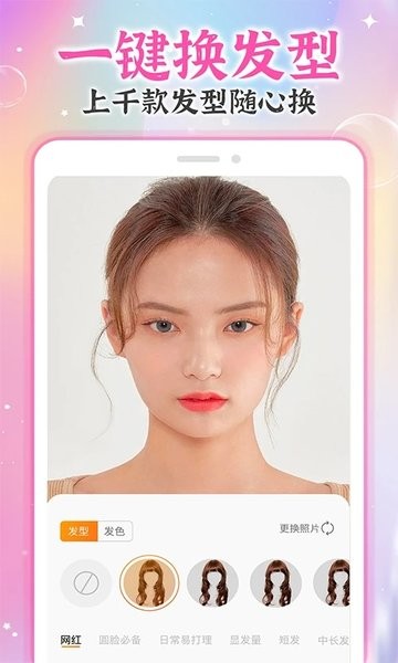 ai试发型软件