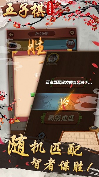 五子棋经典对战手机版