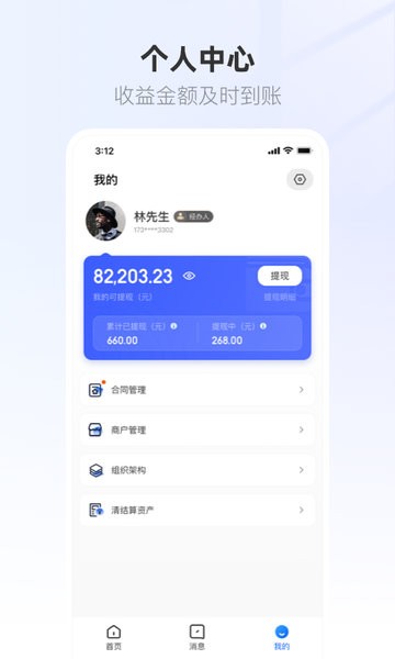 联联营商宝客户端
