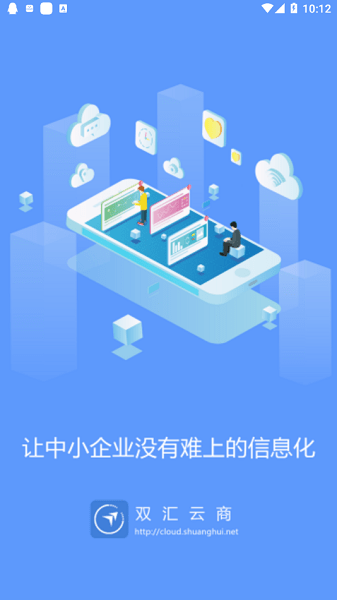 双汇云商移动商务云平台
