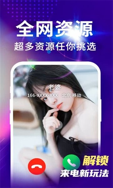 来电视频铃声软件