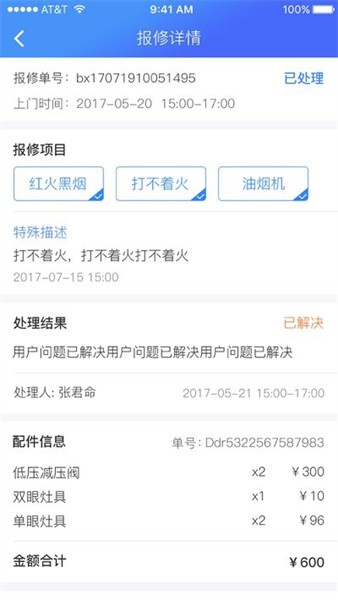 运气到家软件