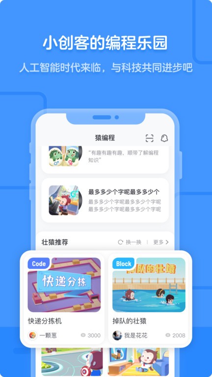 猿编程新版手机版