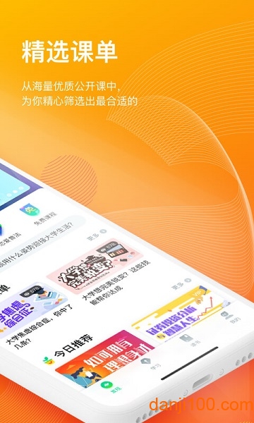 智慧树知到学生版