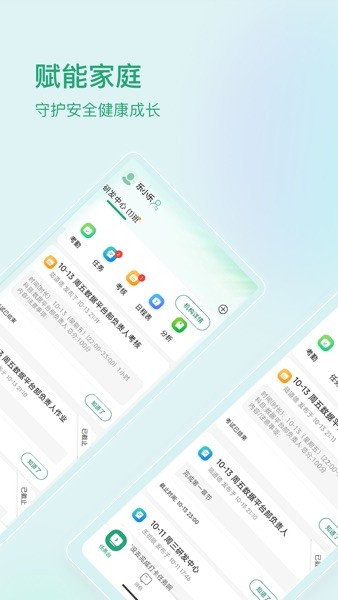 启智宝客户端