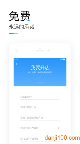 掌上客如云手机点餐