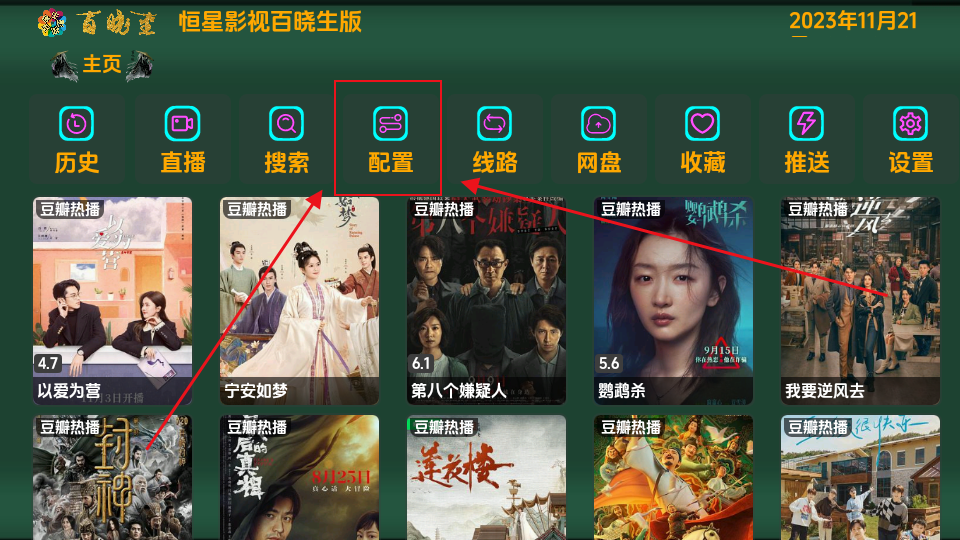 恒星影视百晓生版