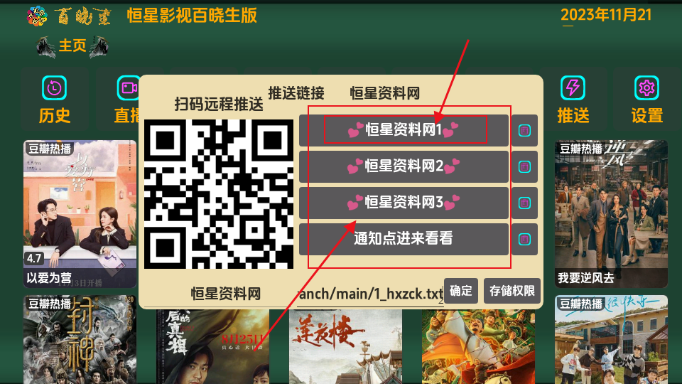 恒星影视百晓生版