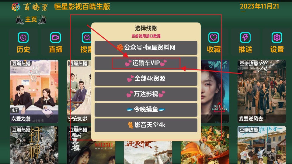 恒星影视百晓生版