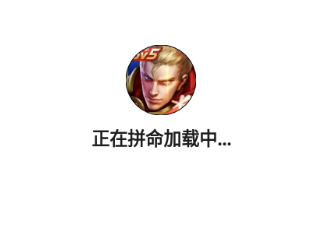 王者限定皮肤领取软件