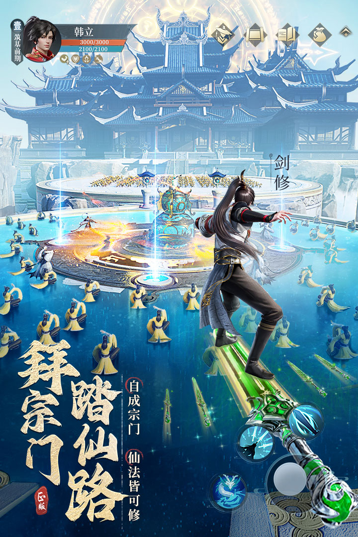 凡人修仙传人界篇手游官方版界面截图预览(1)