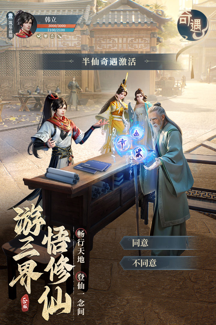 凡人修仙传人界篇手游官方版界面截图预览(2)