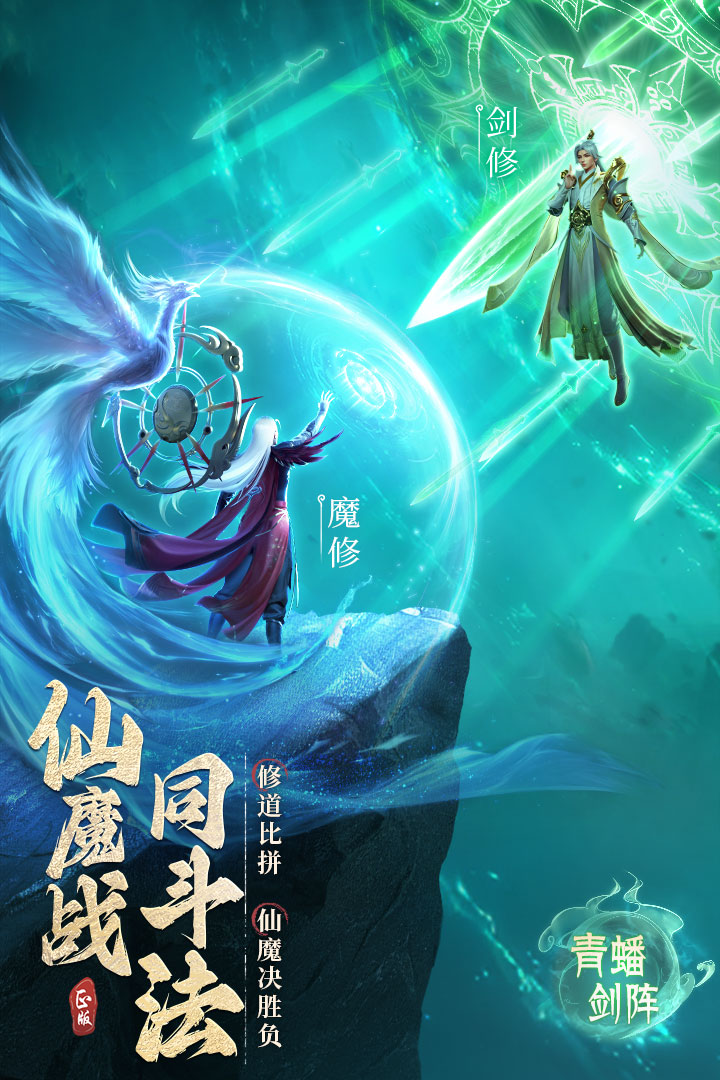 凡人修仙传人界篇手游官方版界面截图预览(3)