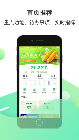 富士康爱口袋App界面截图预览(3)