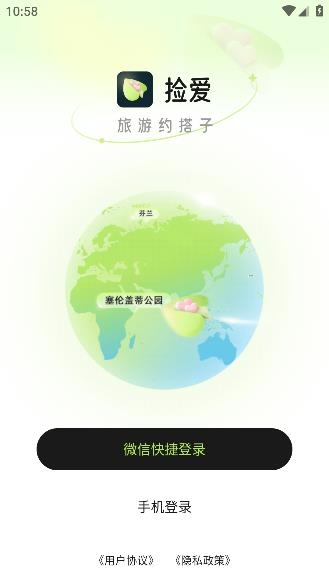 捡爱