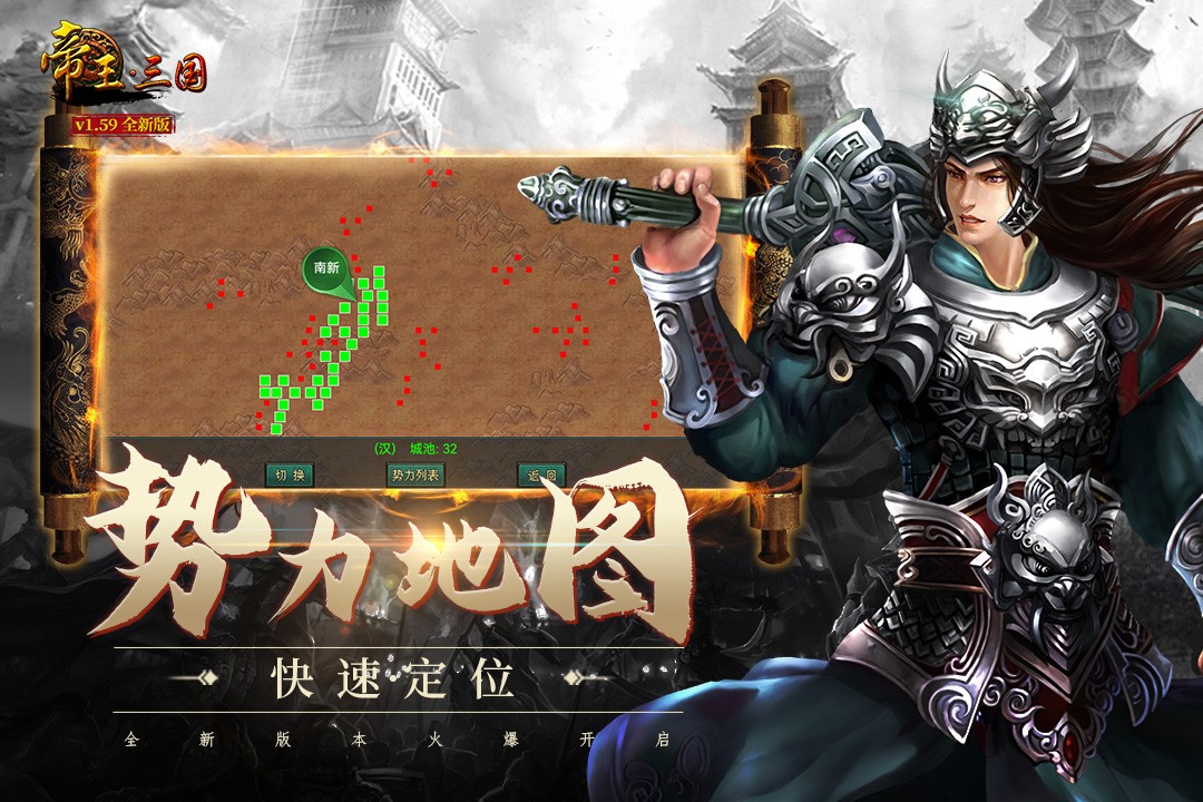 帝王·三国