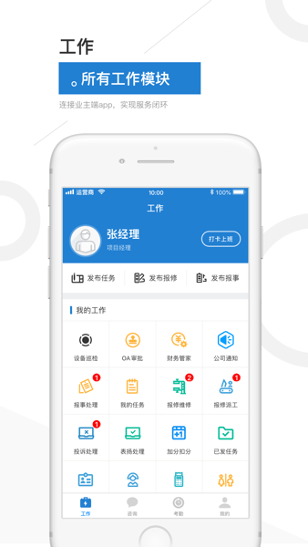 金盟管家手机版
