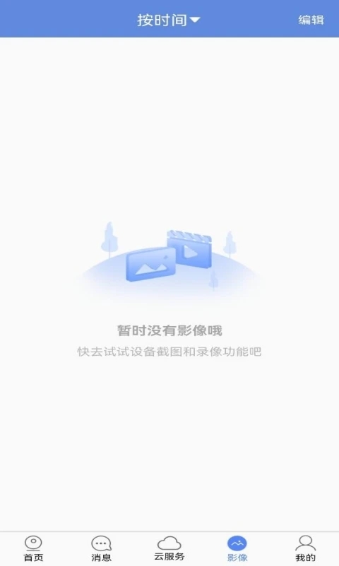 睿博士界面截图预览(3)