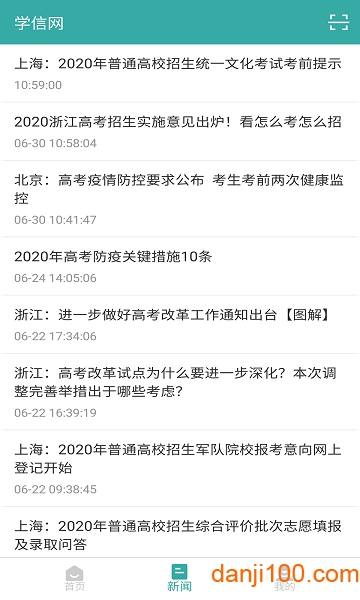 中国高等教育学生信息网(学信网)
