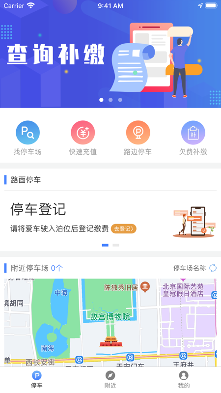 湖州停车界面截图预览(2)