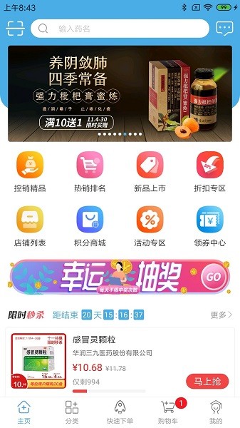 药实在平台