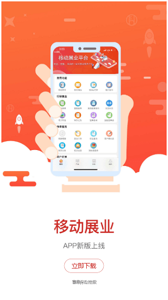 移动展业富德生命人寿