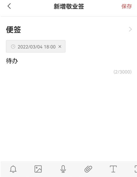 便签