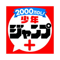 少年jump漫画app(ジャンプ＋)安卓版3.0.77最新版