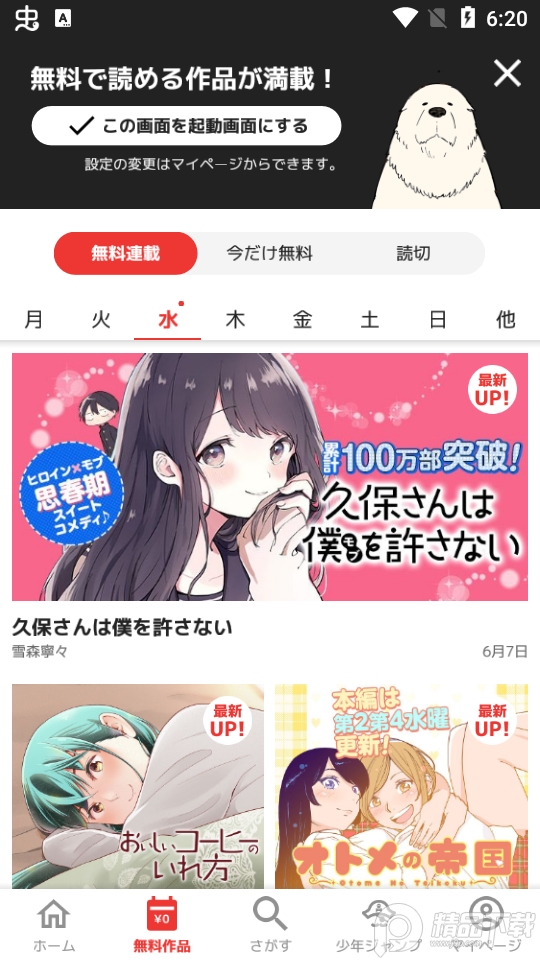 ジャンプ+