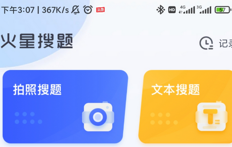 火星搜题