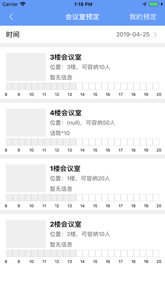 卫宁OA移动办公系统