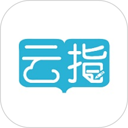云指课堂官方版v4.5.5安卓版
