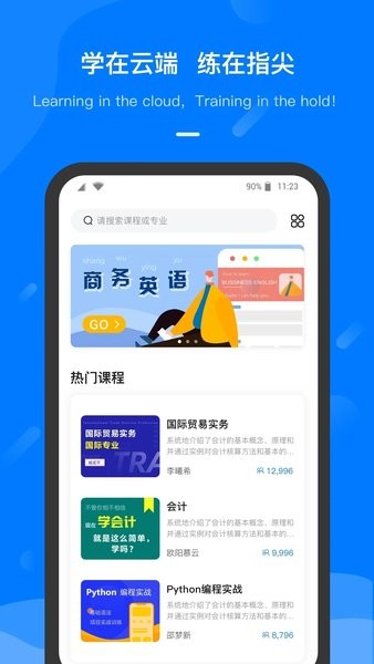 云指课堂官方版