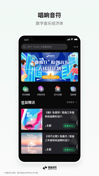 唱响音符平台