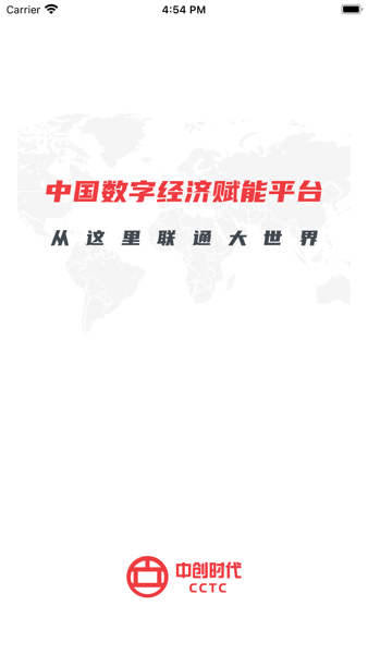 中创时代平台