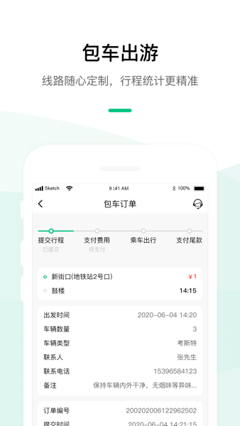 顺巴用车安卓版