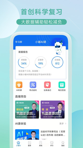 小嘟AI课软件